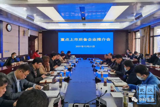 武漢市水務局召開重點上市后備企業(yè)推介會